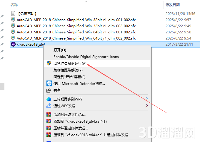 AutoCAD MEP安装教程步骤