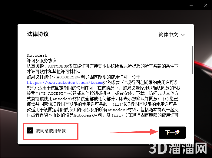 AutoCAD安装教程步骤