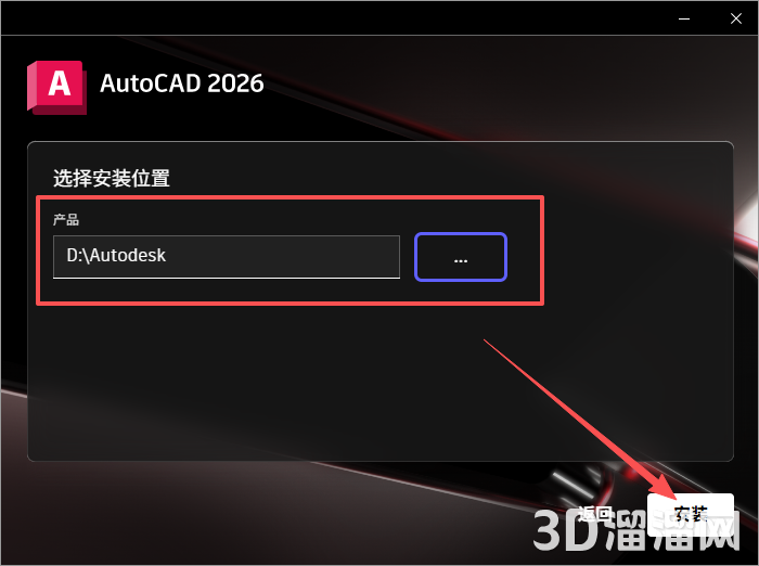 AutoCAD安装教程步骤