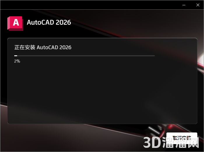 AutoCAD安装教程步骤