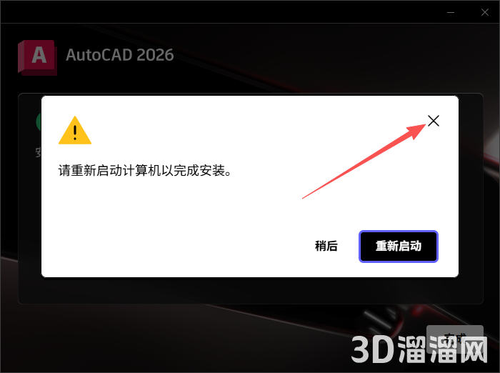 AutoCAD安装教程步骤