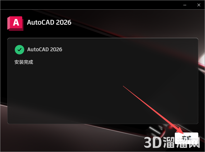 AutoCAD安装教程步骤