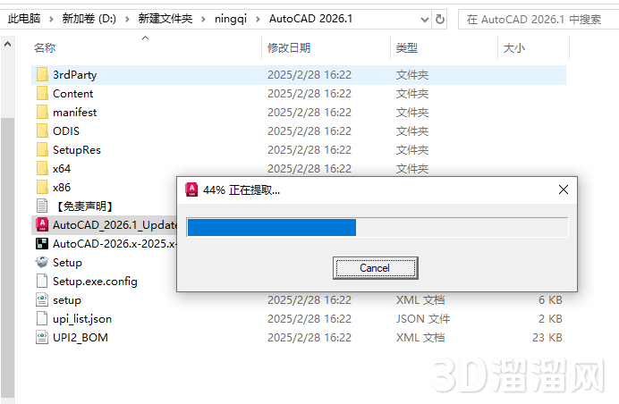 AutoCAD安装教程步骤