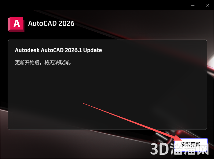 AutoCAD安装教程步骤