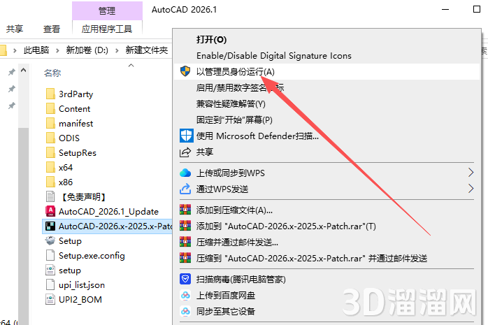 AutoCAD安装教程步骤