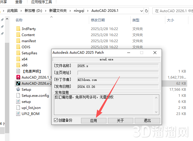 AutoCAD安装教程步骤
