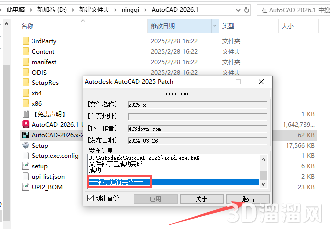 AutoCAD安装教程步骤