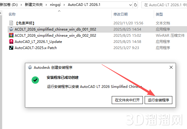 AutoCAD LT安装教程步骤