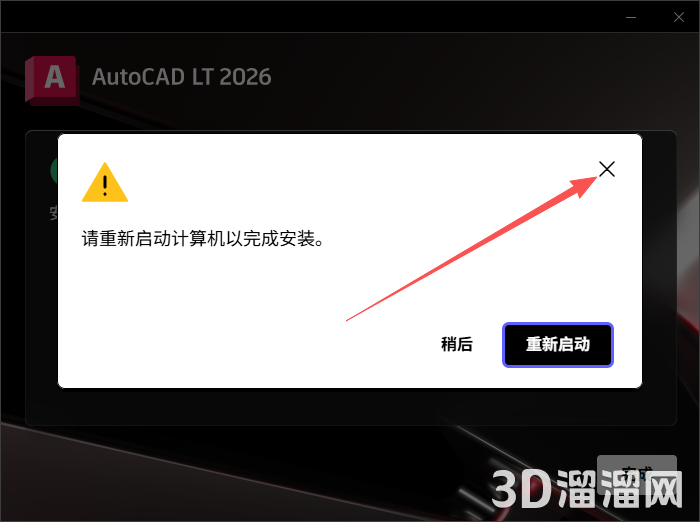AutoCAD LT安装教程步骤