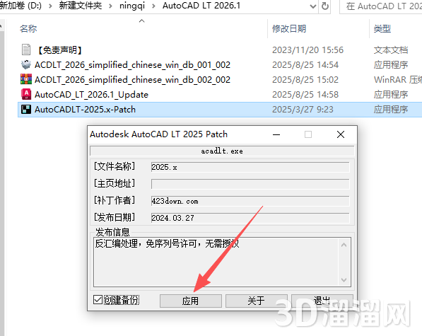 AutoCAD LT安装教程步骤