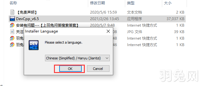 dev c++ v6.5【Dev-C++编程软件】简体中文版安装图文教程
