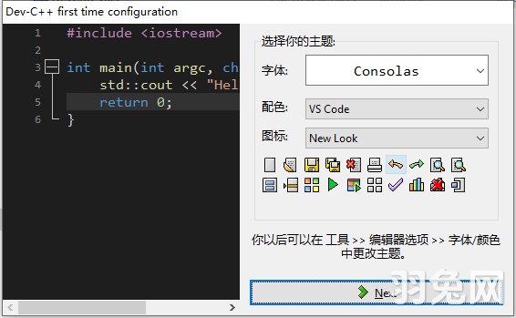 dev c++ v6.5【Dev-C++编程软件】简体中文版安装图文教程
