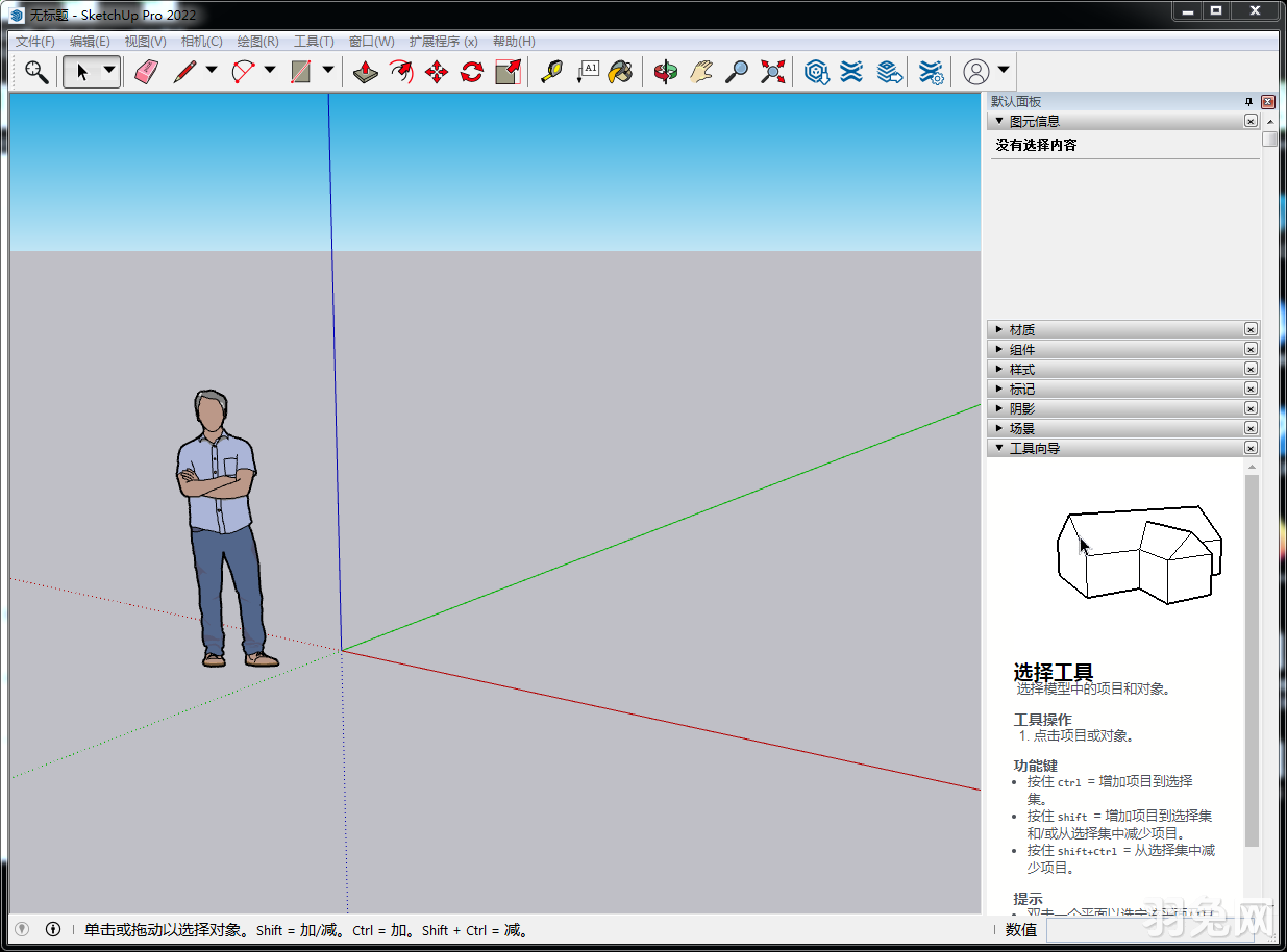 Sketchup Pro 2022【3D模型设计软件】草图大师2022 中文版下载安装图文教程
