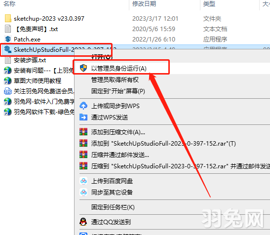 SketchUp 2023 v23.0.397 【su2023附注册机+安装教程】中文版安装图文教程
