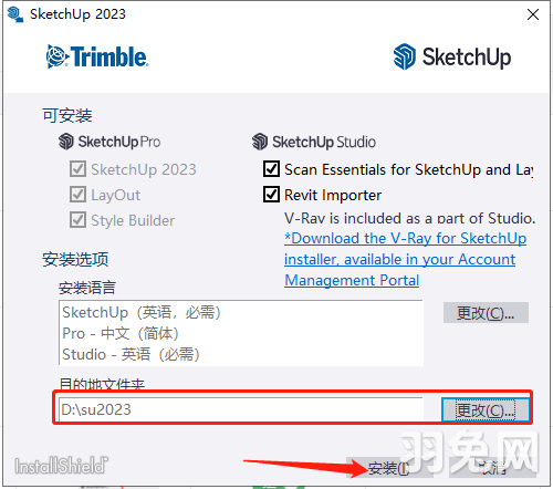 SketchUp 2023 v23.0.397 【su2023附注册机+安装教程】中文版安装图文教程