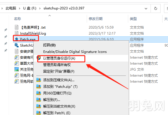 SketchUp 2023 v23.0.397 【su2023附注册机+安装教程】中文版安装图文教程