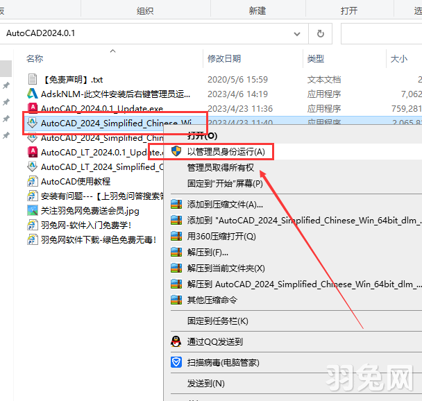 【CAD2024最新版下载】Autodesk AutoCAD v2024.0.1免费激活中文版安装图文教程