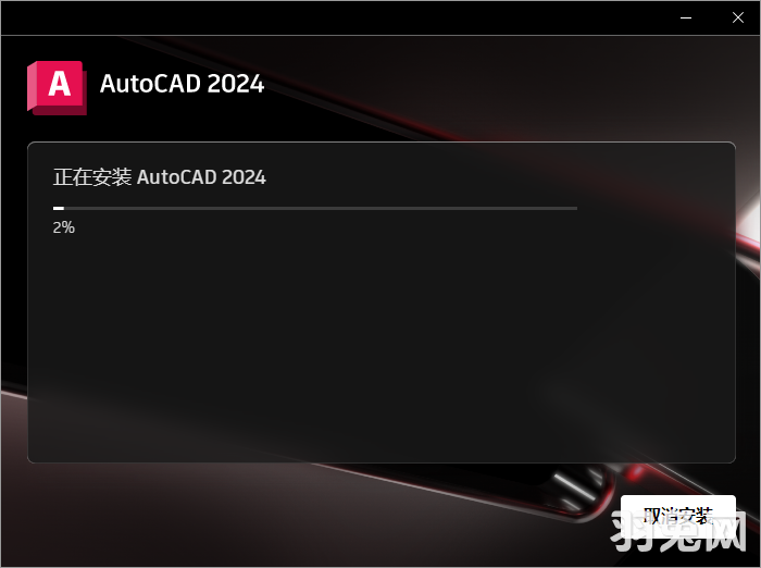【CAD2024最新版下载】Autodesk AutoCAD v2024.0.1免费激活中文版安装图文教程