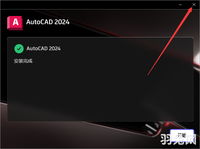 【CAD2024最新版下载】Autodesk AutoCAD v2024.0.1免费激活中文版安装图文教程