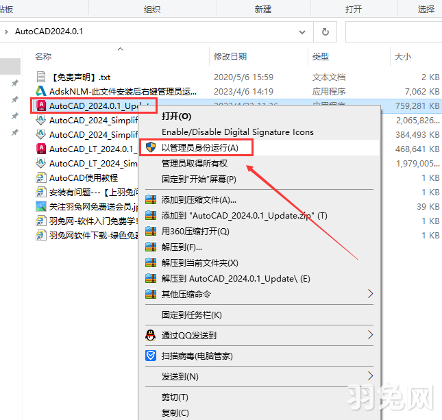 【CAD2024最新版下载】Autodesk AutoCAD v2024.0.1免费激活中文版安装图文教程