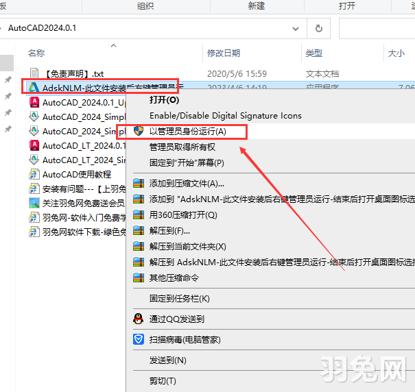【CAD2024最新版下载】Autodesk AutoCAD v2024.0.1免费激活中文版安装图文教程