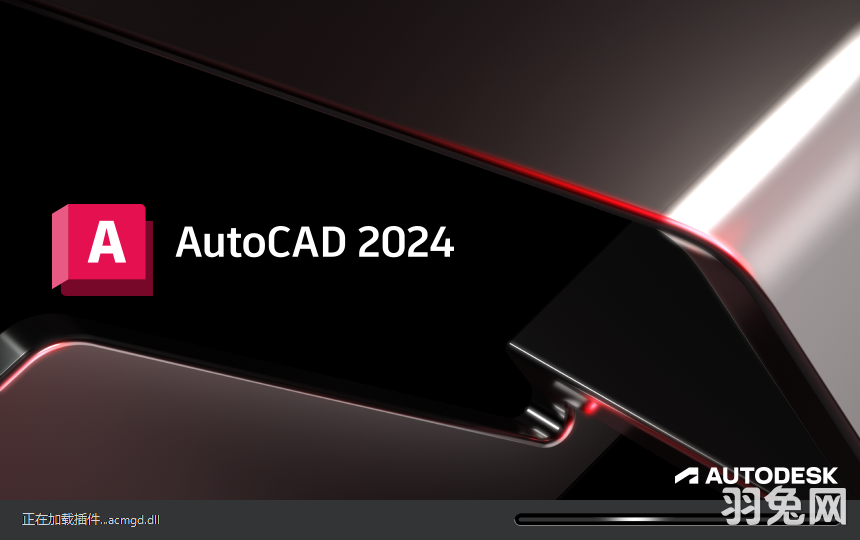 【CAD2024最新版下载】Autodesk AutoCAD v2024.0.1免费激活中文版安装图文教程
