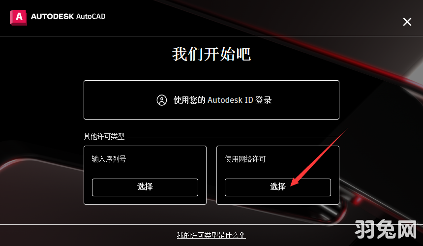 【CAD2024最新版下载】Autodesk AutoCAD v2024.0.1免费激活中文版安装图文教程