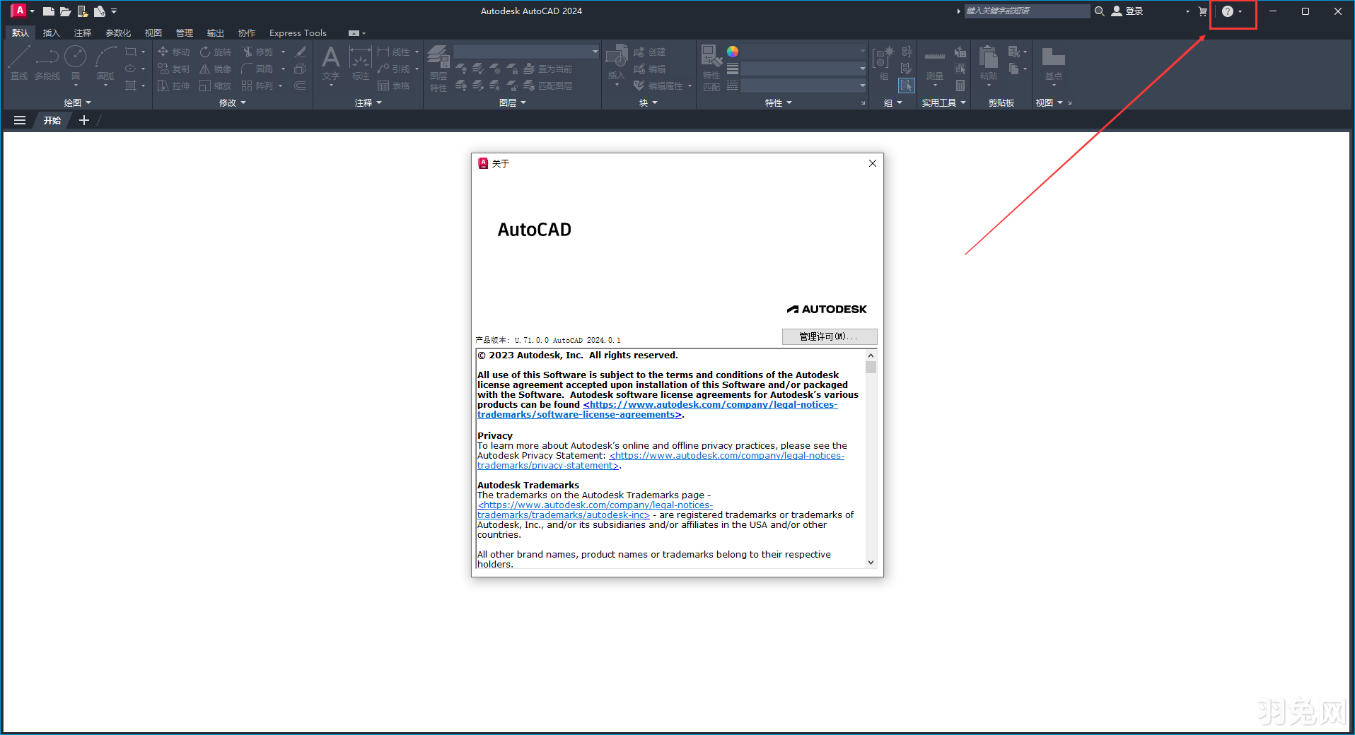 【CAD2024最新版下载】Autodesk AutoCAD v2024.0.1免费激活中文版安装图文教程