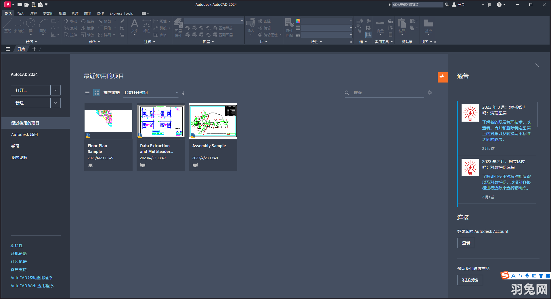 【CAD2024最新版下载】Autodesk AutoCAD v2024.0.1免费激活中文版安装图文教程