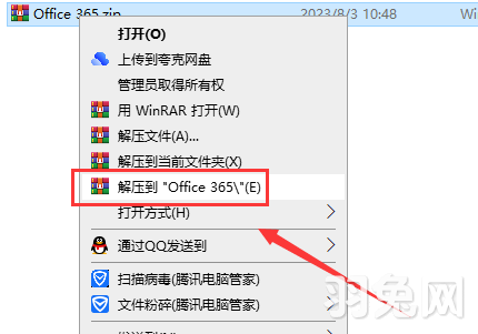 Microsoft Office 365【电脑办公软件附安装教程】正式完美版安装图文教程