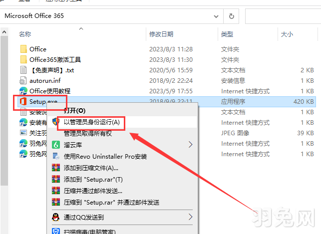Microsoft Office 365【电脑办公软件附安装教程】正式完美版安装图文教程