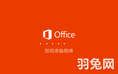 Microsoft Office 365【电脑办公软件附安装教程】正式完美版安装图文教程
