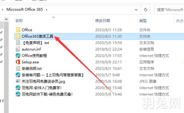 Microsoft Office 365【电脑办公软件附安装教程】正式完美版安装图文教程