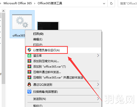 Microsoft Office 365【电脑办公软件附安装教程】正式完美版安装图文教程
