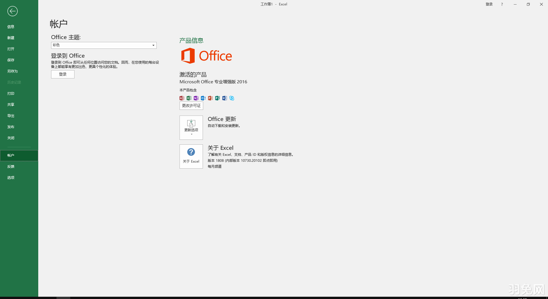 Microsoft Office 365【电脑办公软件附安装教程】正式完美版安装图文教程