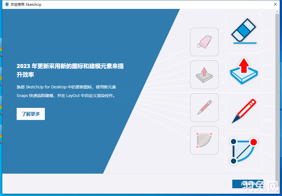 SketchUp 2023 v23.0.397 【su2023附注册机+安装教程】中文版安装图文教程