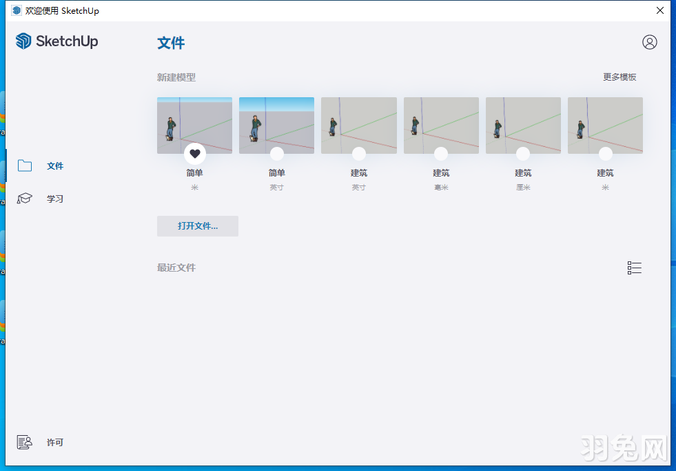 SketchUp 2023 v23.0.397 【su2023附注册机+安装教程】中文版安装图文教程