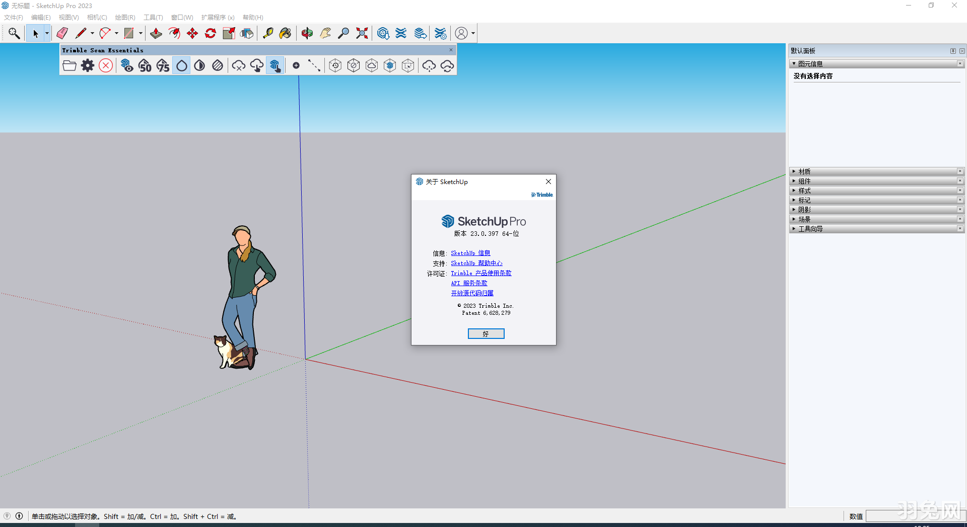 SketchUp 2023 v23.0.397 【su2023附注册机+安装教程】中文版安装图文教程