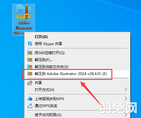 Adobe Illustrator 2024 v28.4.0 中文版 附安装教程安装图文教程