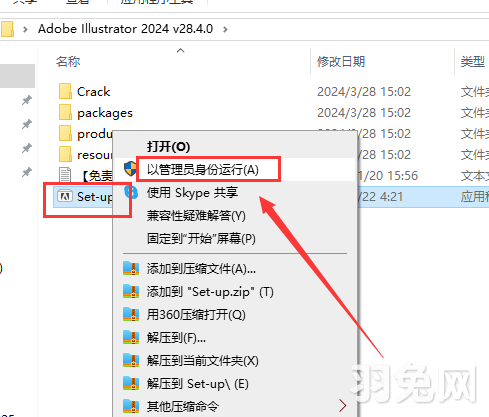 Adobe Illustrator 2024 v28.4.0 中文版 附安装教程安装图文教程
