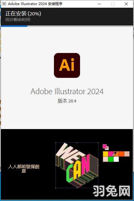 Adobe Illustrator 2024 v28.4.0 中文版 附安装教程安装图文教程