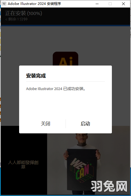 Adobe Illustrator 2024 v28.4.0 中文版 附安装教程安装图文教程