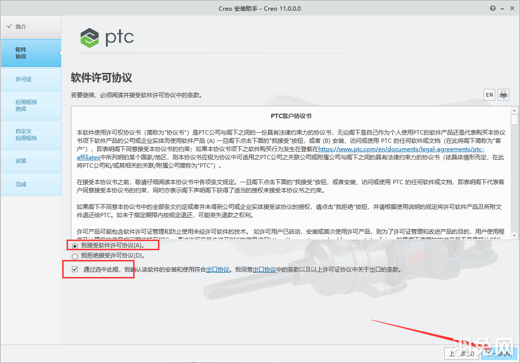 PTC Creo 11.0最新版【安装教程】中文版安装图文教程