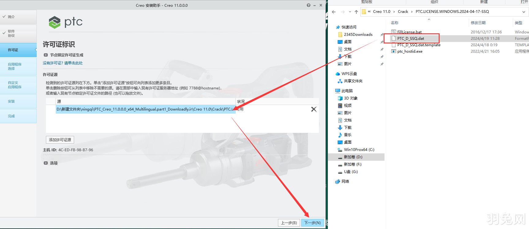 PTC Creo 11.0最新版【安装教程】中文版安装图文教程