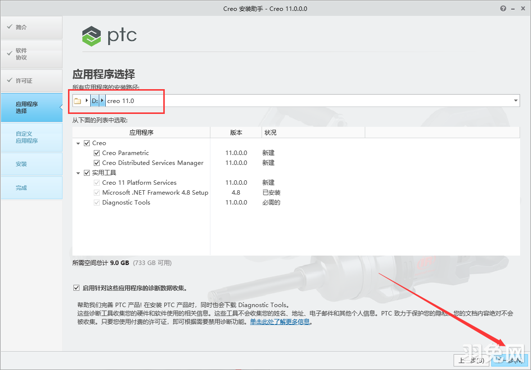 PTC Creo 11.0最新版【安装教程】中文版安装图文教程