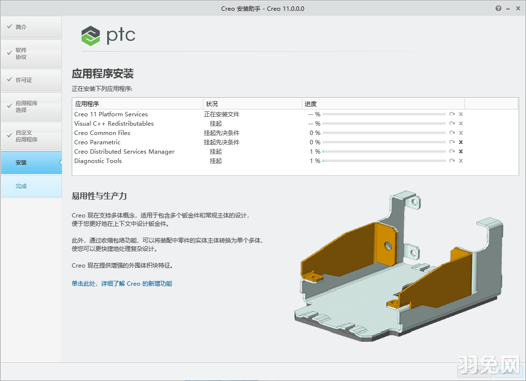PTC Creo 11.0最新版【安装教程】中文版安装图文教程