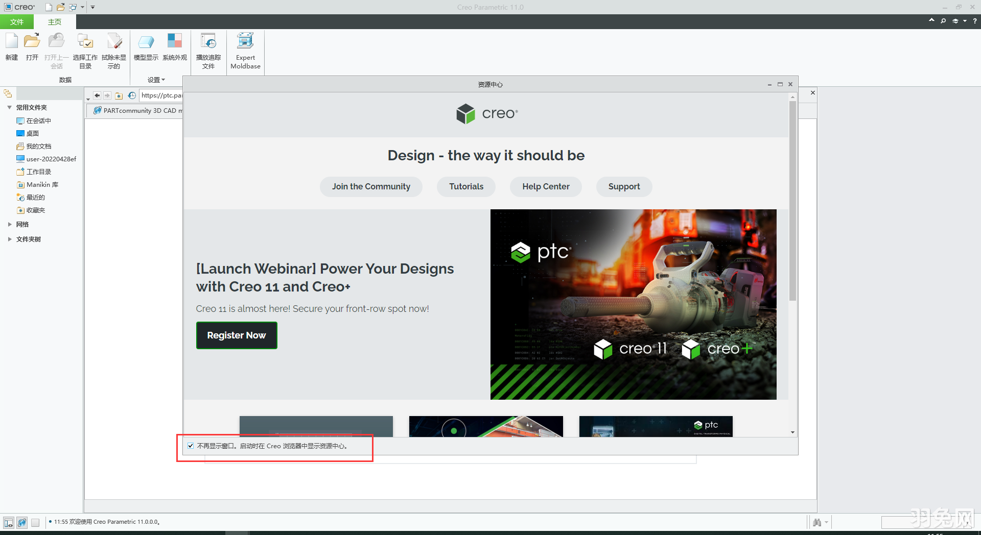 PTC Creo 11.0最新版【安装教程】中文版安装图文教程