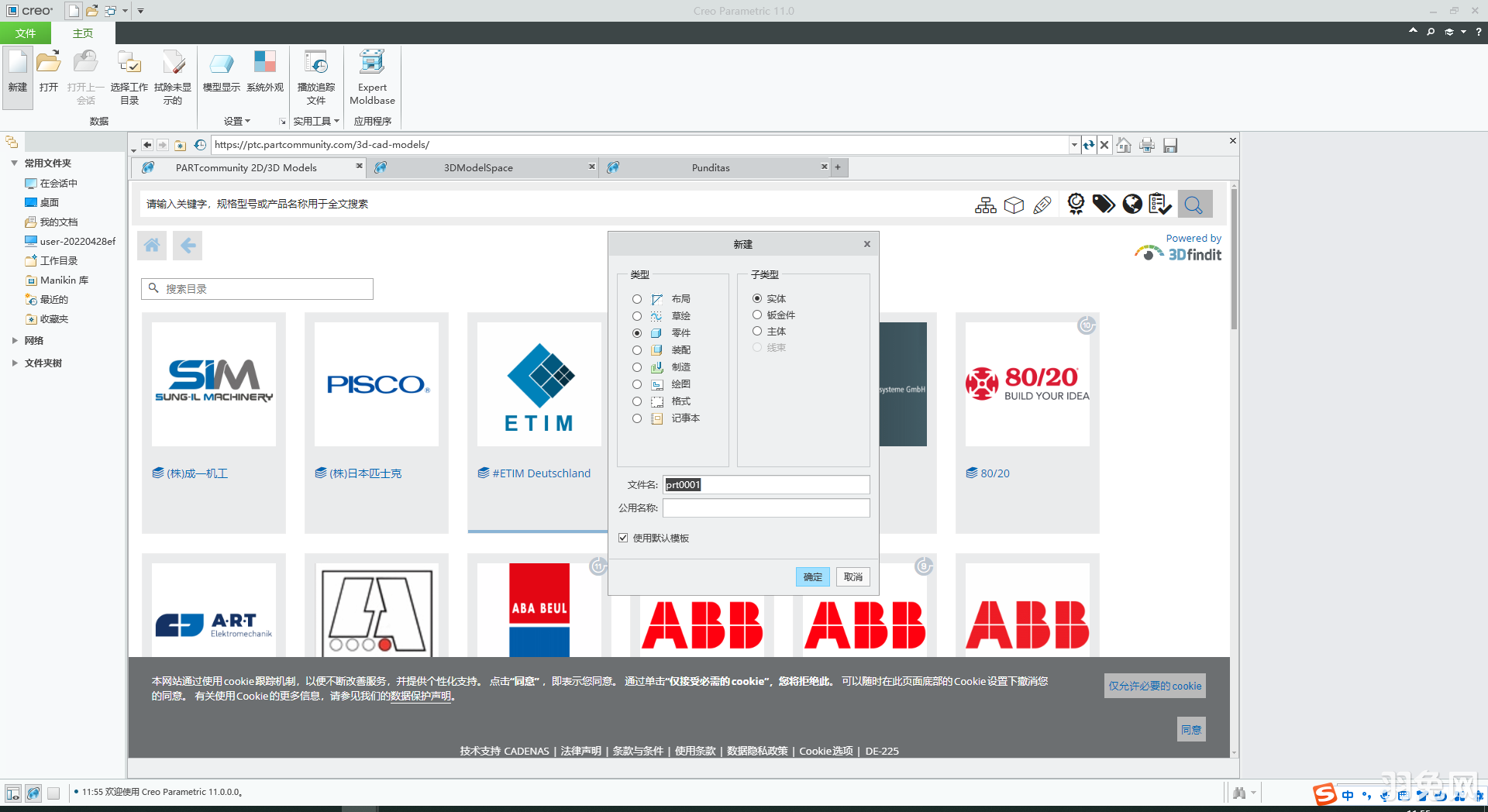 PTC Creo 11.0最新版【安装教程】中文版安装图文教程