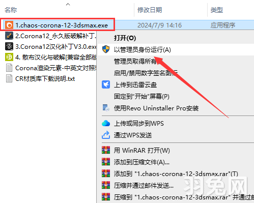 【CR 12 渲染器】Chaos Corona 12 for 3DS MAX 2016-2025 中文版安装图文教程