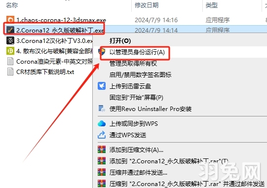 【CR 12 渲染器】Chaos Corona 12 for 3DS MAX 2016-2025 中文版安装图文教程